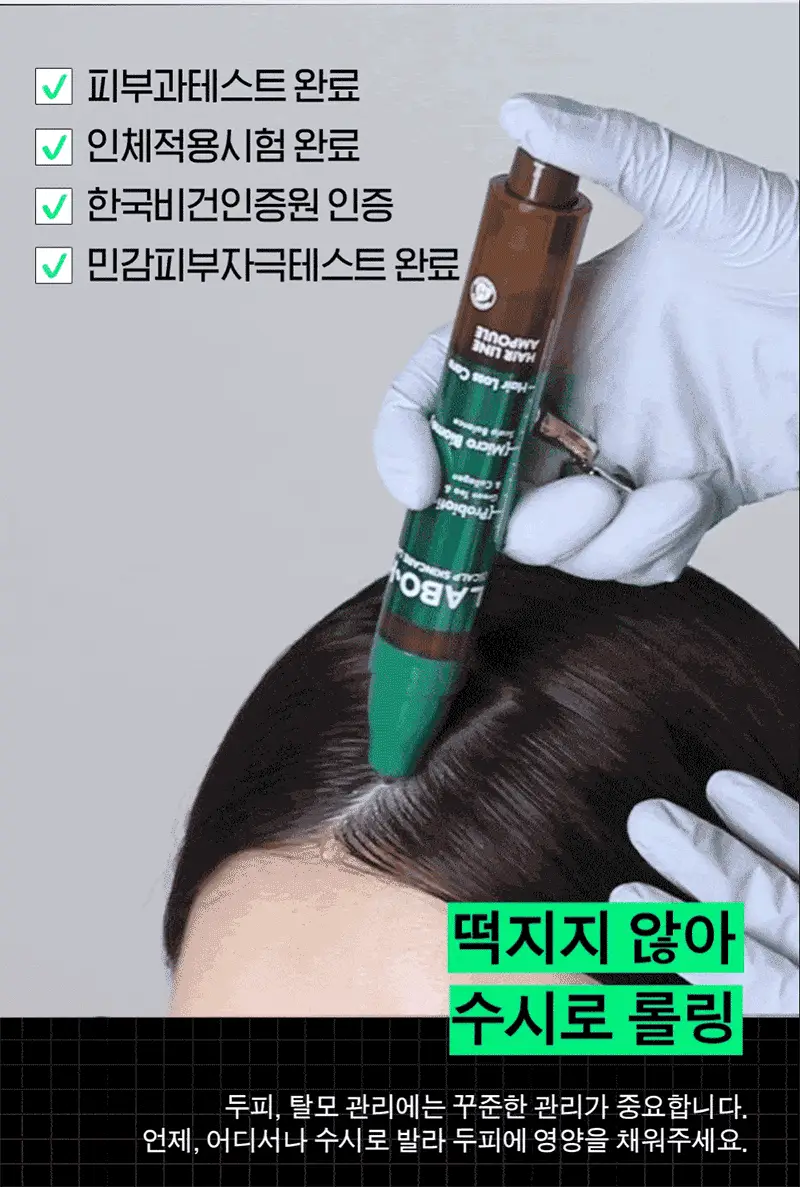 [잔머리폭발] 라보에이치 헤어라인앰플 더블기획(+샴푸100ML) 상세페이지 13